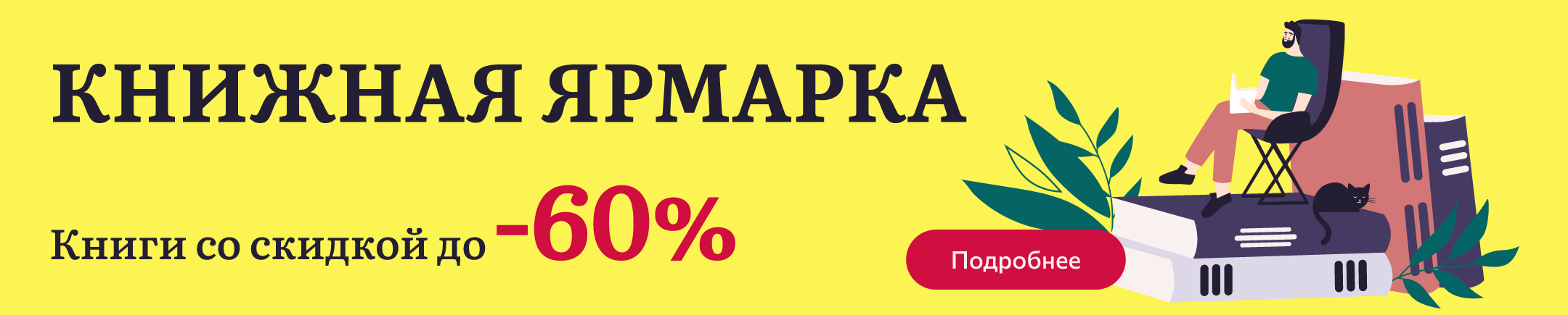 Книжная ярмарка в Rahva Raamat! Сотни книг до -60%