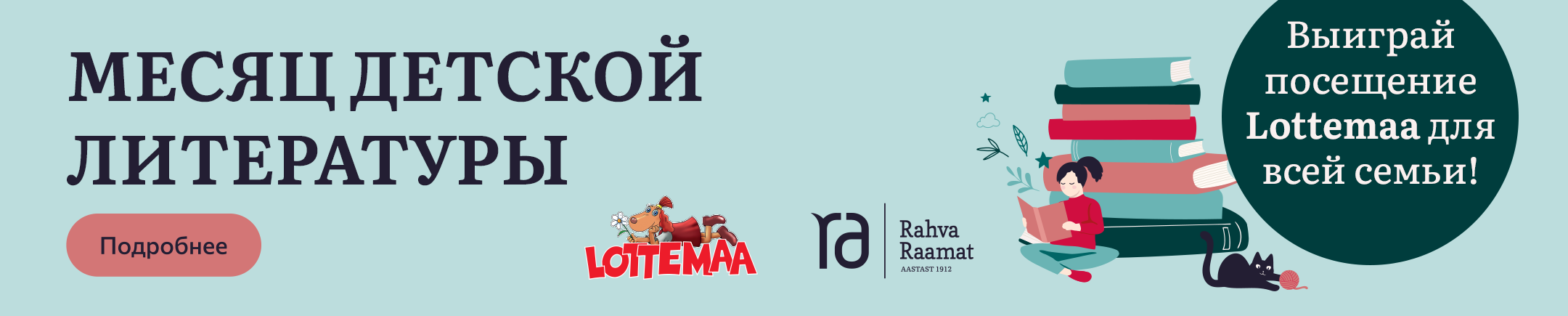 Месяц детской литературы | Ознакомьтесь с рекомендациями как для маленьких, так и для подросших читателей!