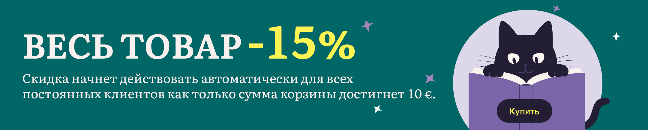 ВЕСЬ ТОВАР -15% | В интернет-магазине все книги, игры, подарочные товары, школьные и канцелярские товары со скидкой!
