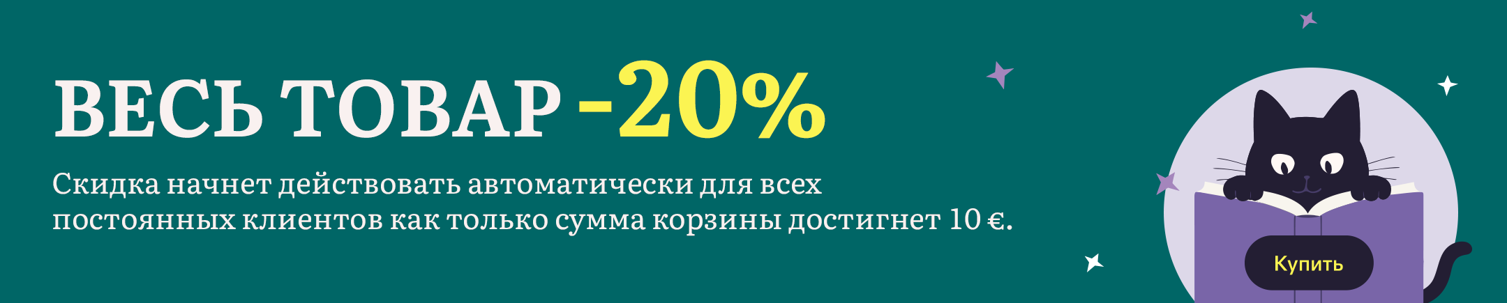 ВЕСЬ ТОВАР -20% | В интернет-магазине все книги, игры, подарочные товары, школьные и канцелярские товары со скидкой!