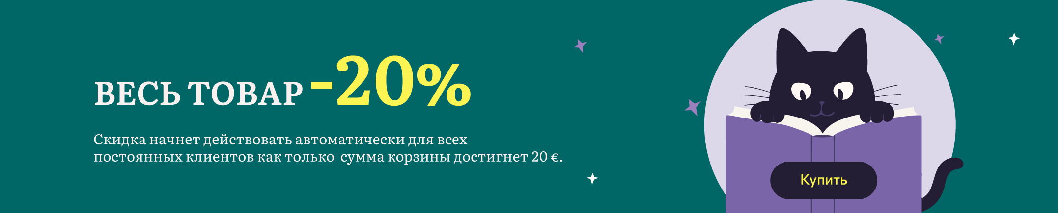 ВЕСЬ ТОВАР -20% | В интернет-магазине все книги, игры, подарочные товары, школьные и канцелярские товары со скидкой!