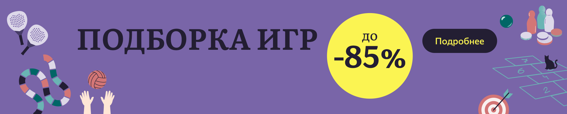 ПОДБОРКА ИГР до -86%