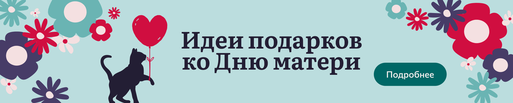 Идеи подарков ко Дню матери
