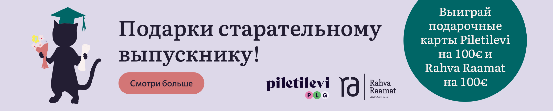 Подарки выпускникам | Rahva Raamat