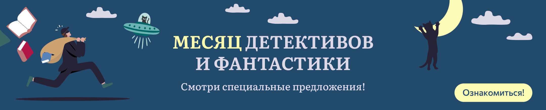 Детективный месяц | Новинки, лидеры продаж и скидочные книги!