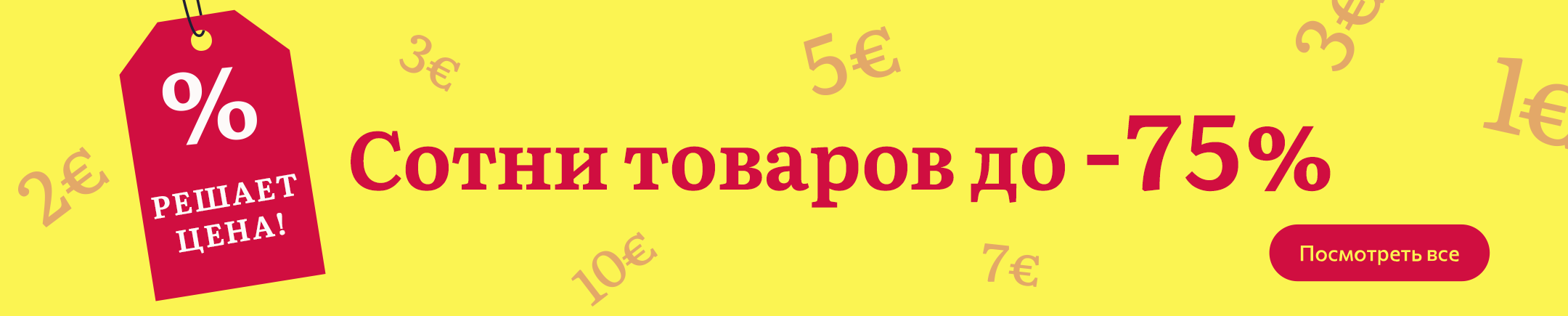 ЦЕНА ИМЕЕТ ЗНАЧЕНИЕ | Товары со скидкой до -88%