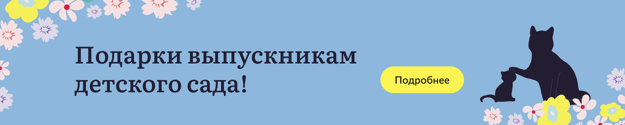 Подарки выпускникам детского сада | Rahva Raamat