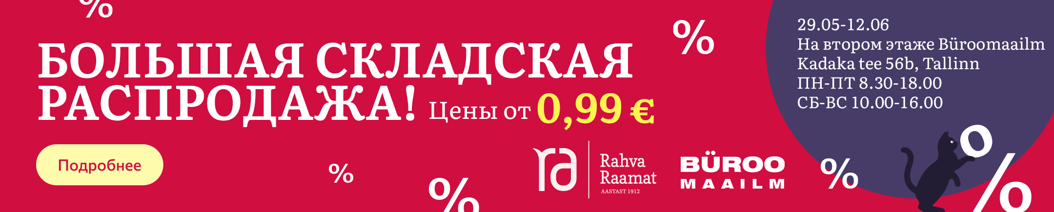 Laomüük - RUS